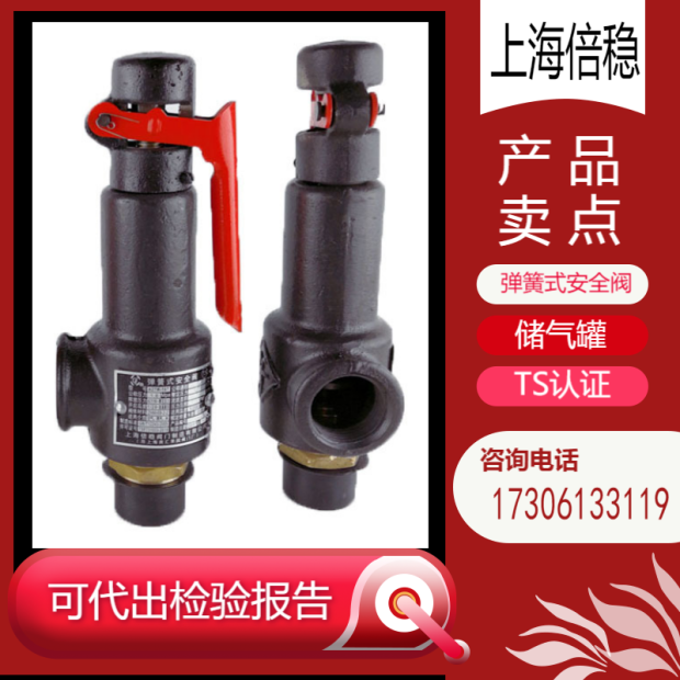 上海倍稳安全阀弹簧式泄压阀A27W-16T包检测通过DN1502532405065