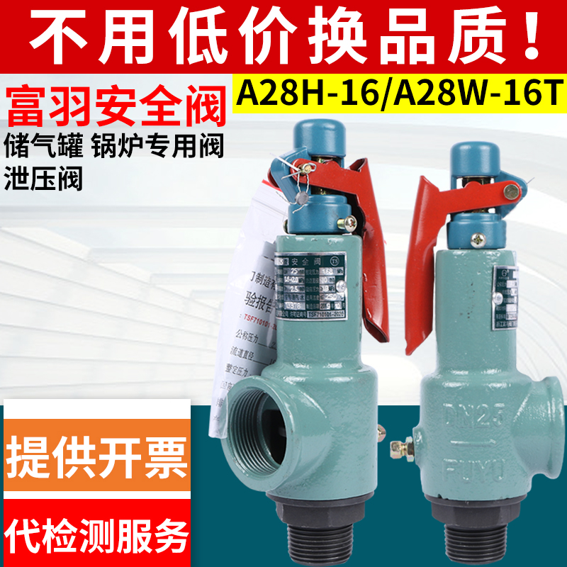 安全阀富羽弹簧启示可调储气罐