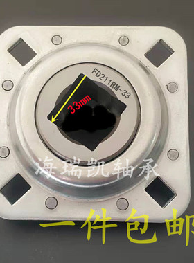 圆盘重耙四方孔农机冲压座轴承 FD211RM-33 39 ST211-F33 F39 F41
