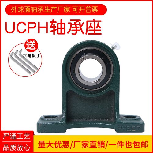 海瑞凯外球面轴承带立式高脚座 UCPH203 204 205 206 207 208 209