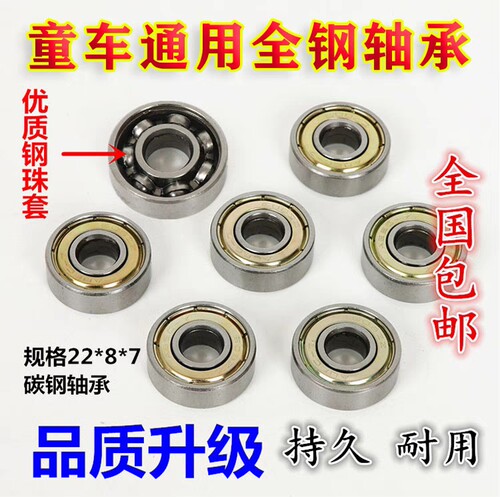608ZZ 扭扭车三轮车滑板车轮子轴承童车配件活力板溜冰轮滑旱冰鞋