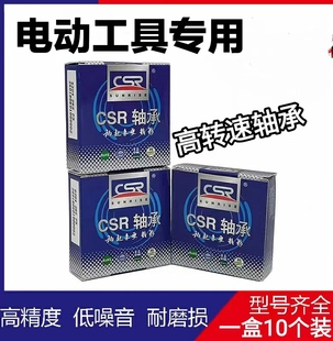 609Z角磨机抛光机轴承 608 宁波旭日高速电动工具转子轴承606 607