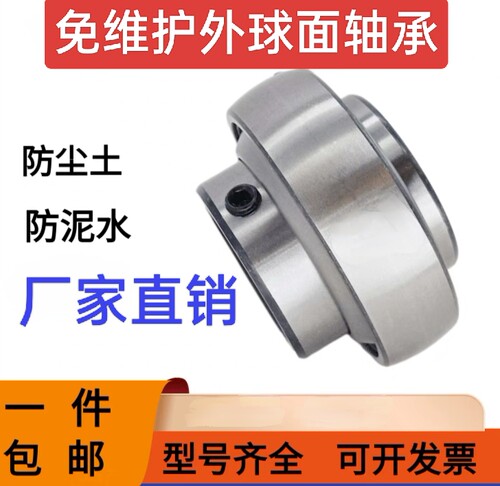 免维护外球面轴承UC204 205 206 207 208 209 210 212防尘通用型