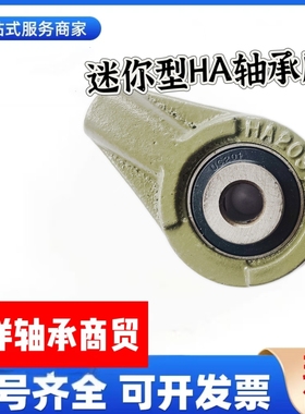 小型外球面轴承悬吊座带座轴壳UCHA201HA202HA203内 12 15 17小型