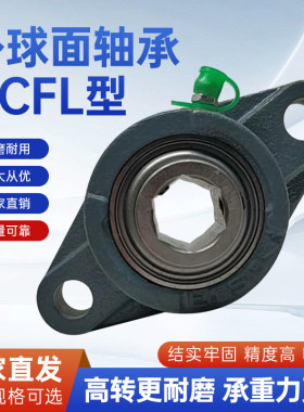 农机轴承外球面轴承内6角UCFL204 205 206 207 208 带菱形座轴壳