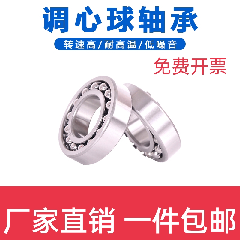 哈尔滨调心球轴承1200 1201 1202 1203 1204 1205 1206 1207 1208