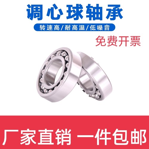 哈尔滨调心球轴承1200 1201 1202 1203 1204 1205 1206 1207 1208