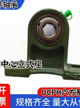 内六方六角方孔外球面带座轴承加高UCPH204 205 206 207 208 209