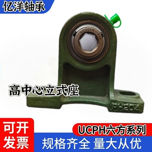 208 内六方六角方孔外球面带座轴承加高UCPH204 207 206 209 205