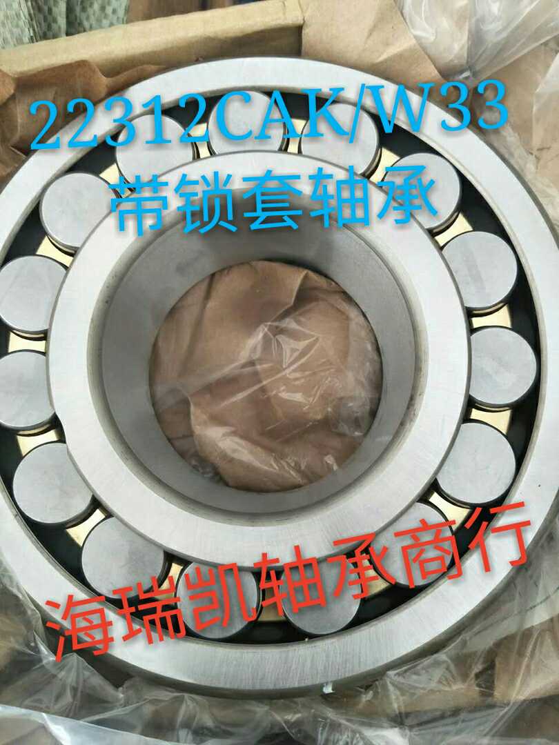 调心滚子轴承带紧定套大全22220 22222 22224 22226 CAKW33 P6