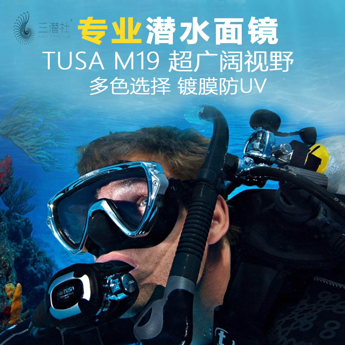 Tusa潜水面镜水肺潜水防UV