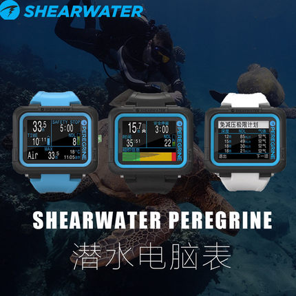 Shearwater Peregrine休闲水肺潜水电脑表彩色中文无线充电潜水表