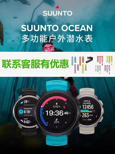 SUUNTOOcean多功能潜水手表海陆
