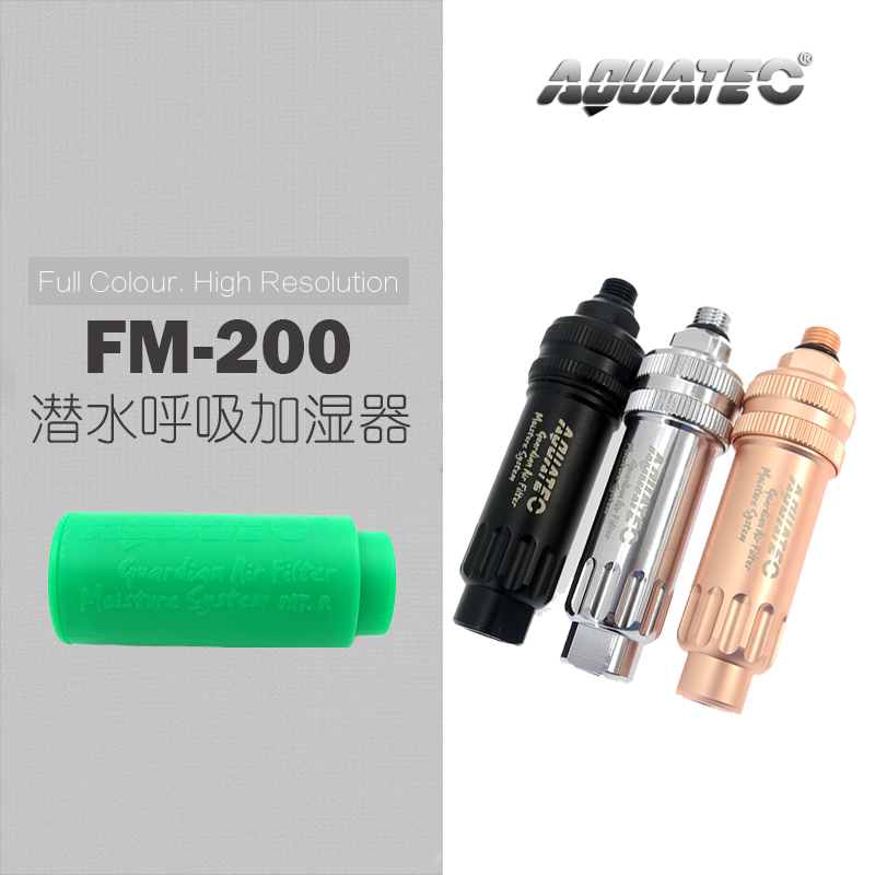潜水呼吸调节器加湿器Aquatec
