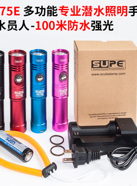 SCUBALAMP(SUPE)潜水摄影RD75E照明强光手电1200流明补光灯水摄