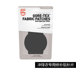 Gear Aid GORE-TEX GTX 户外冲锋衣专用修补贴补片修补胶防水透气