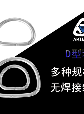 AKUANA不锈钢D型环背飞侧挂中/小D环矮D环潜水装备配件