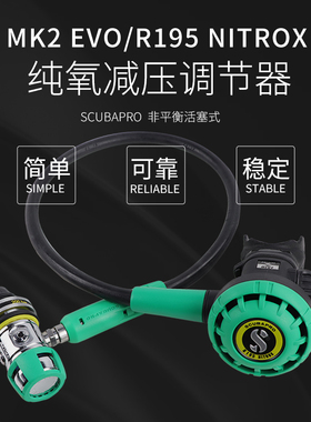 正品SCUBAPRO MK2 EVO R195 技术潜水纯氧减压调节器专业男女