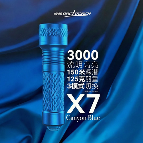OrcaTorch虎鲸X7潜水手电3000