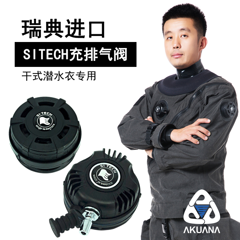akuana排气阀门瑞典进口sitech
