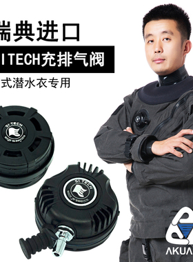 AKUANA潜水干衣配件充排气阀干衣阀充气阀SITECH干衣鞋尿阀进口