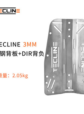 Tecline 3mm不锈钢潜水背飞背板2.5kg镂空Logo+DIR背负BCD背板