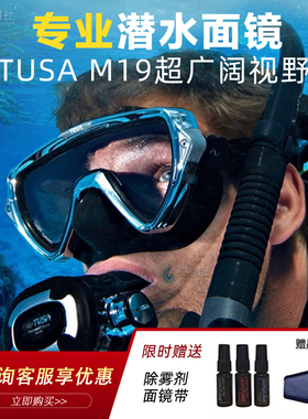 Tusa M19 M110潜水面镜镀镀膜防UV420潜水面镜水肺银角大王金角