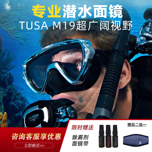 Tusa M19潜水面镜镀膜防UV水肺镜20层黄粉金刚金角大王银角大王