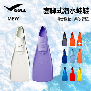 自由潜水脚蹼专业潜水装 日本GULL 蛙鞋 FIN套脚式 备水肺游泳 MEW