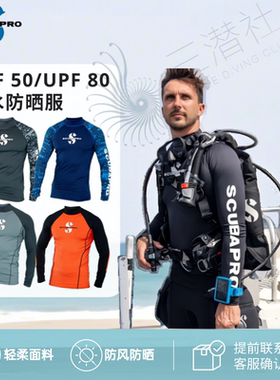 SCUBAPRO Rash Guard Graphite防晒服 水母衣长袖浮潜冲浪男UPF50