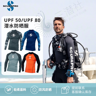 2SCUBAPRO Rash Guard Graphite防晒服水母衣长袖浮潜冲浪男UPF50