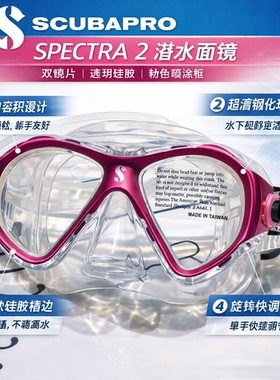 Scubapro Spectra 2 潜水镜浮潜深潜面镜硅胶潜水镜潜水装备