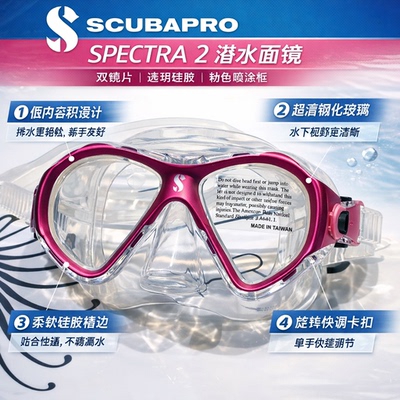 ScubaproSpectra2潜水面镜