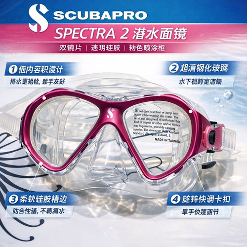 ScubaproSpectra2潜水面镜