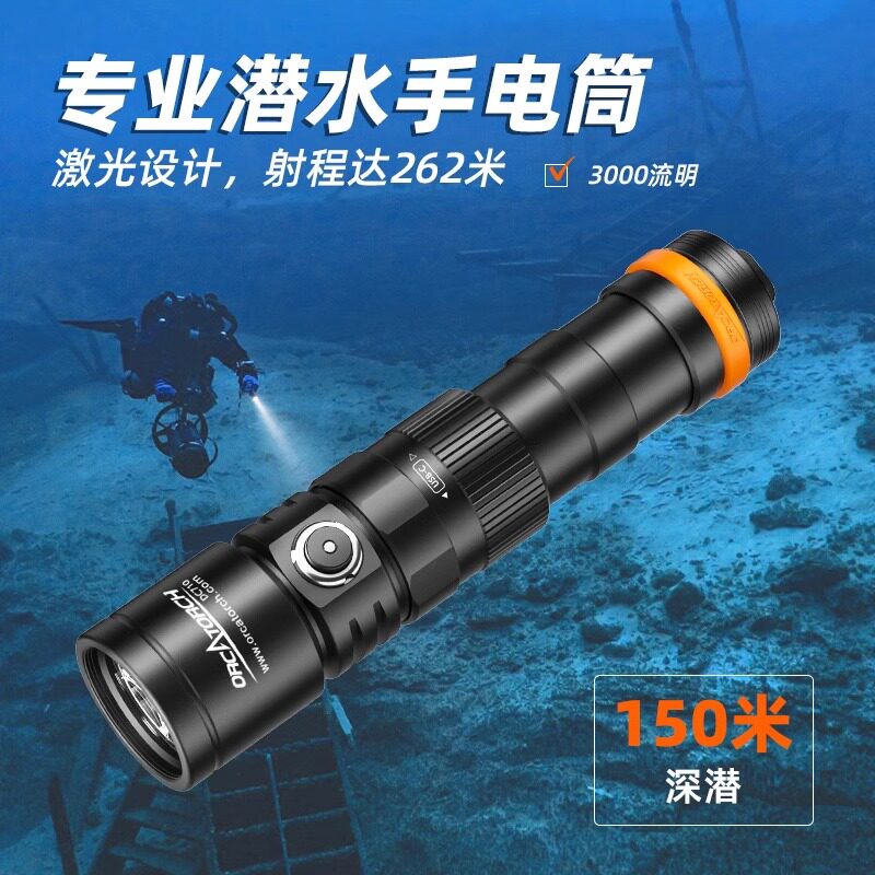 DC710潜水手电筒3000流明长续航