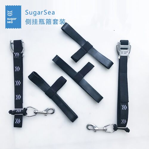sugarsea潜水侧挂瓶箍橡皮圈