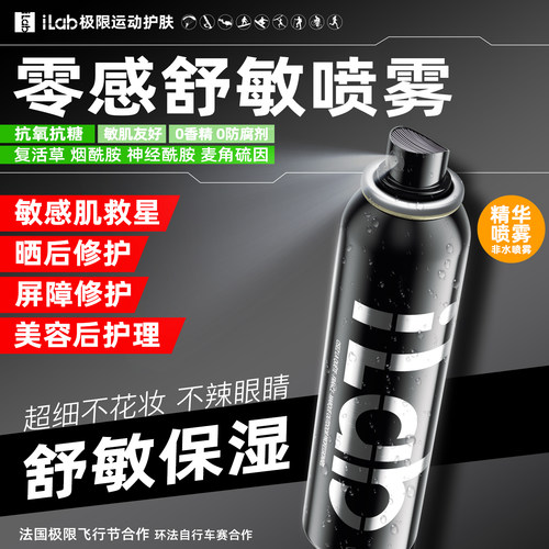 艾莱博零感喷雾修护舒敏提亮紧致