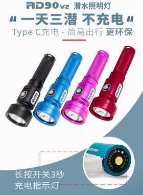 SCUBALAMP RD90 V2潜水手电筒2000流明照明灯滤强光手电聚光远射