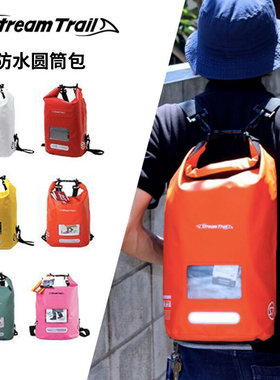 日本StreamTrail DryCube防水包20L双肩防水袋斜跨圆筒手拎包百搭