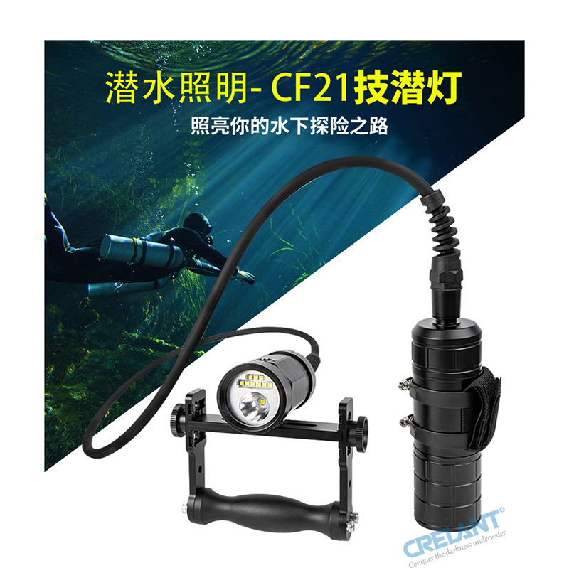 SCUBALAMP(SUPE)潜水摄影补光灯CF21强光手电技潜主灯水下手电筒