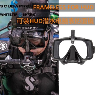SCUBAPRO FRAMELESS潜水面镜全面镜大视野专业深潜可装HUD电脑