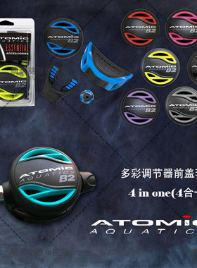 Atomic Aquatics B2 Z2彩盖彩壳 备用二级头潜水调节器排水阀盖