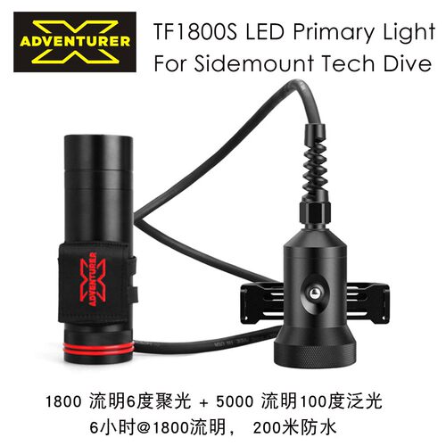 X-ADVENTURER技潜主灯TF1800S