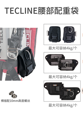 波兰Tecline潜水背飞腰部配重袋含内袋一对多种选择潜水背飞配件