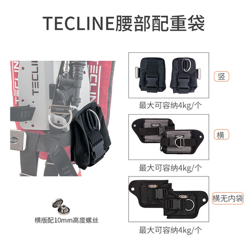 波兰Tecline潜水背飞腰部配重袋含内袋一对多种选择潜水背飞配件