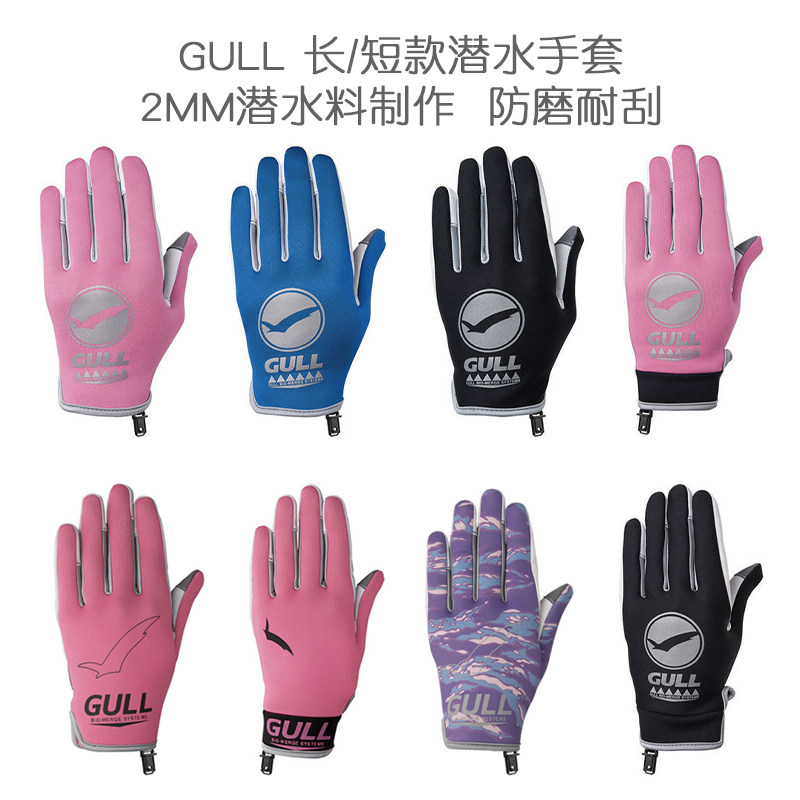 GULL/COCOLO潜水手套2mm女长短款手套防磨防刮浮潜清仓