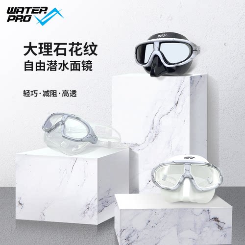 WaterPro自由潜水面镜低容积