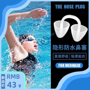 FRENZEL美人鱼隐形鼻塞 游泳鼻夹防呛水专业潜水防掉防脱落防滑