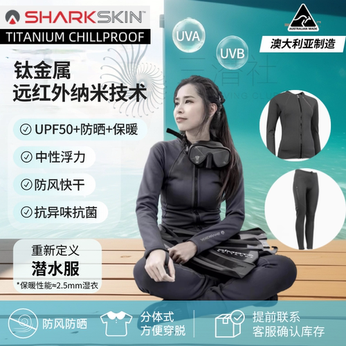 SHARKSKINT2Chillproof湿衣