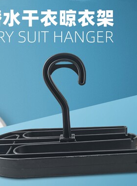 HiTurbo潜水服湿衣衣架BCD衣架干衣衣架潜水靴潜水装备多功能收纳